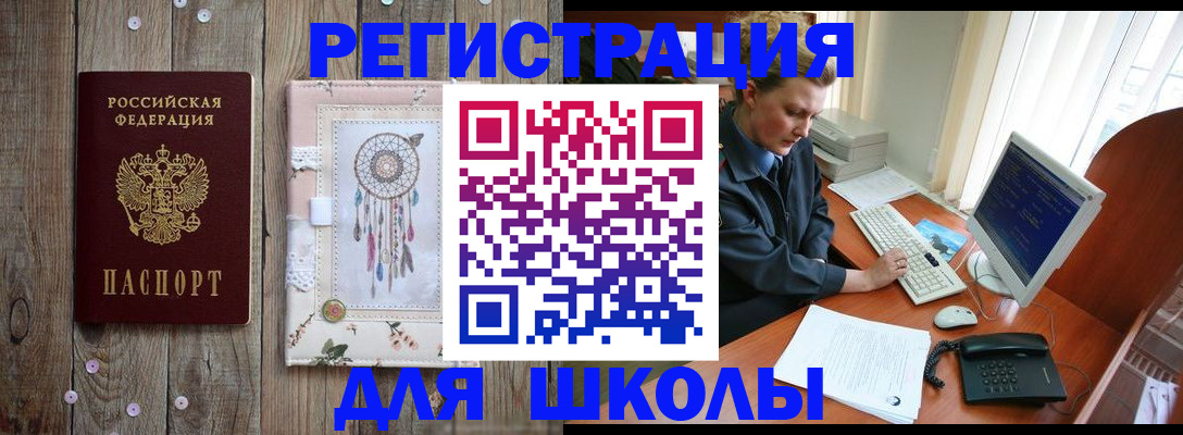 временная регистрация для школы в Калуге